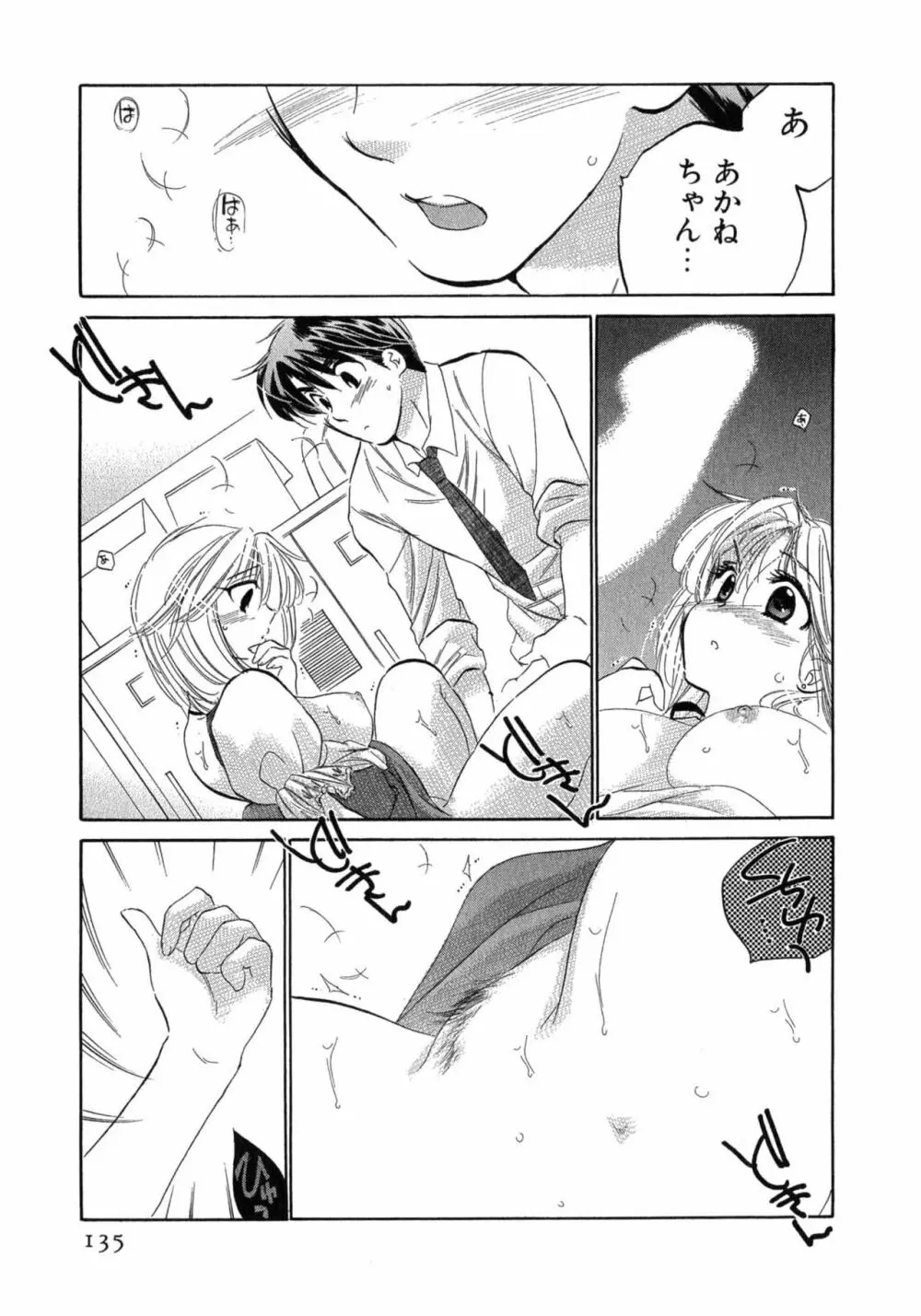 カフェ・デリシャス Page.135