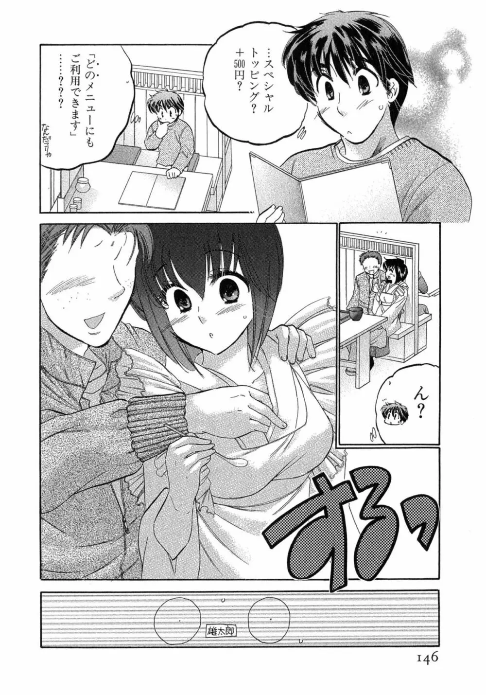 カフェ・デリシャス Page.146