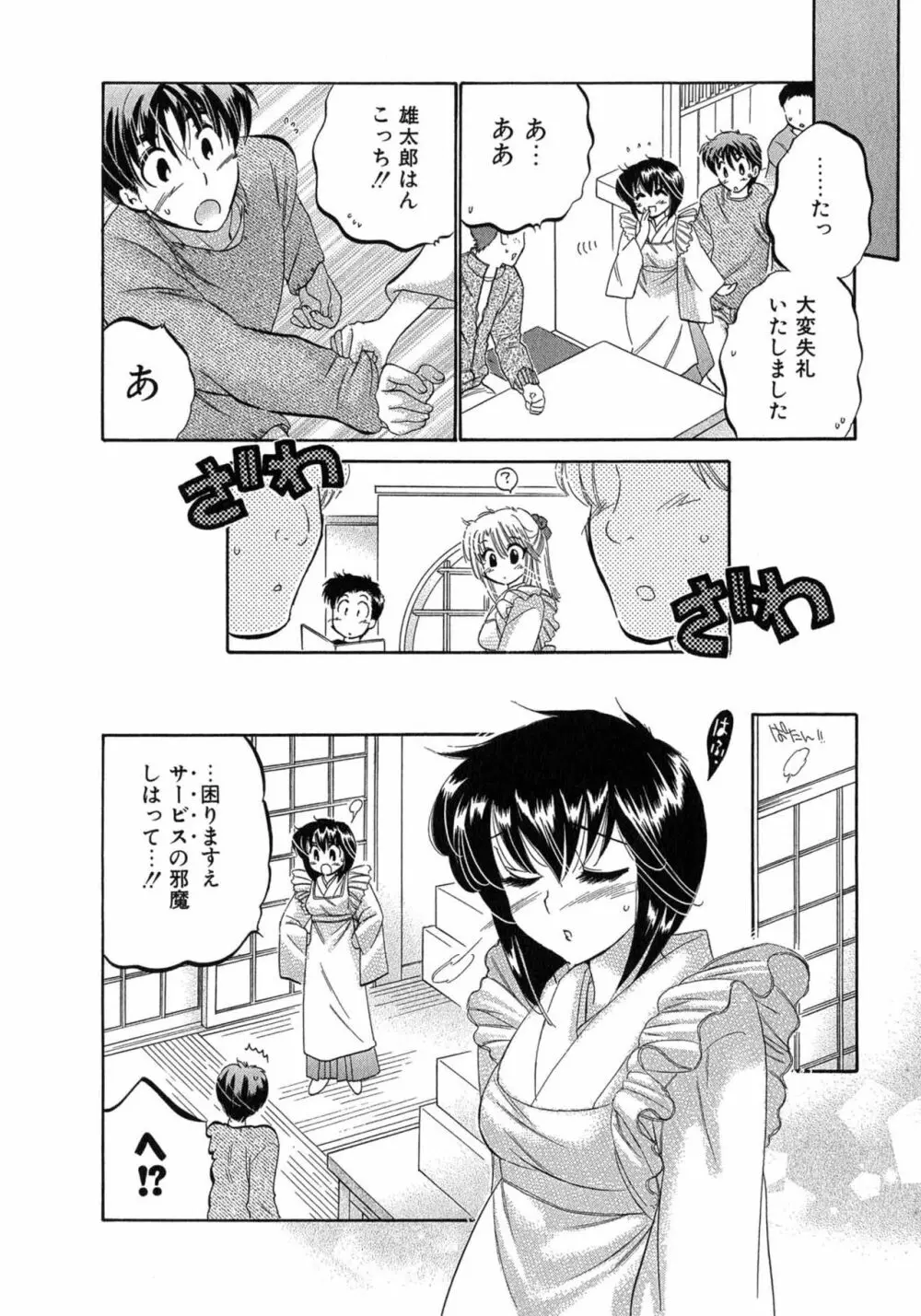 カフェ・デリシャス Page.148