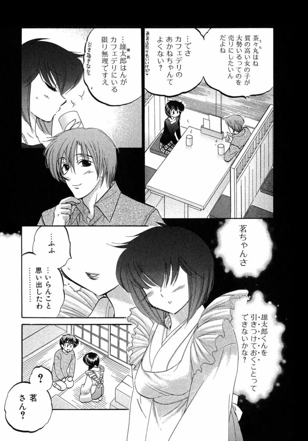 カフェ・デリシャス Page.153