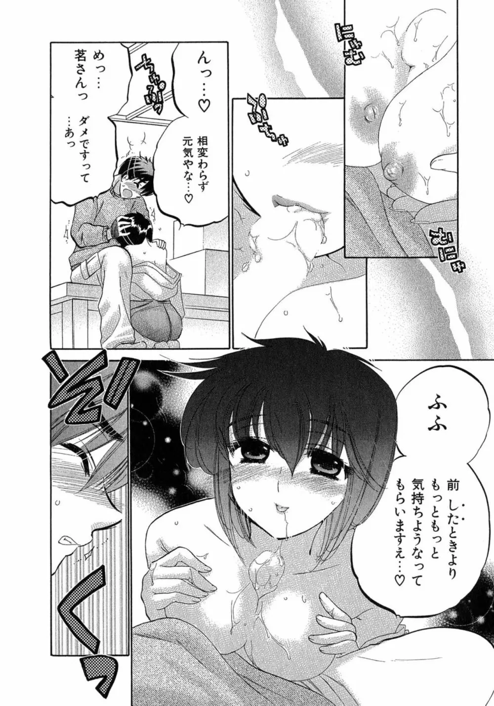 カフェ・デリシャス Page.156