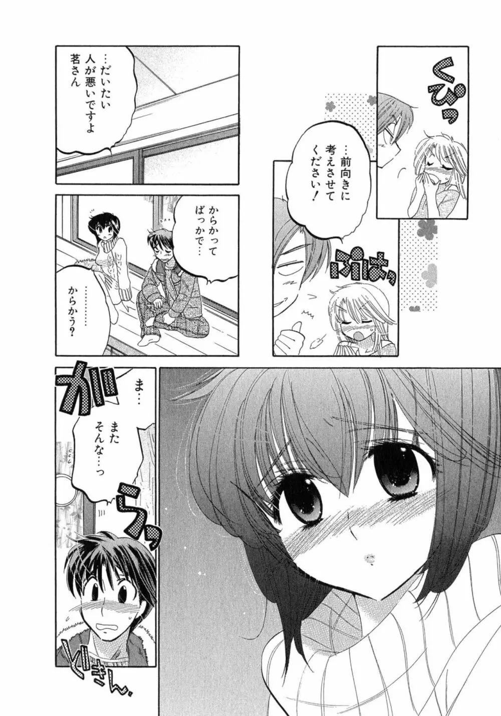 カフェ・デリシャス Page.170