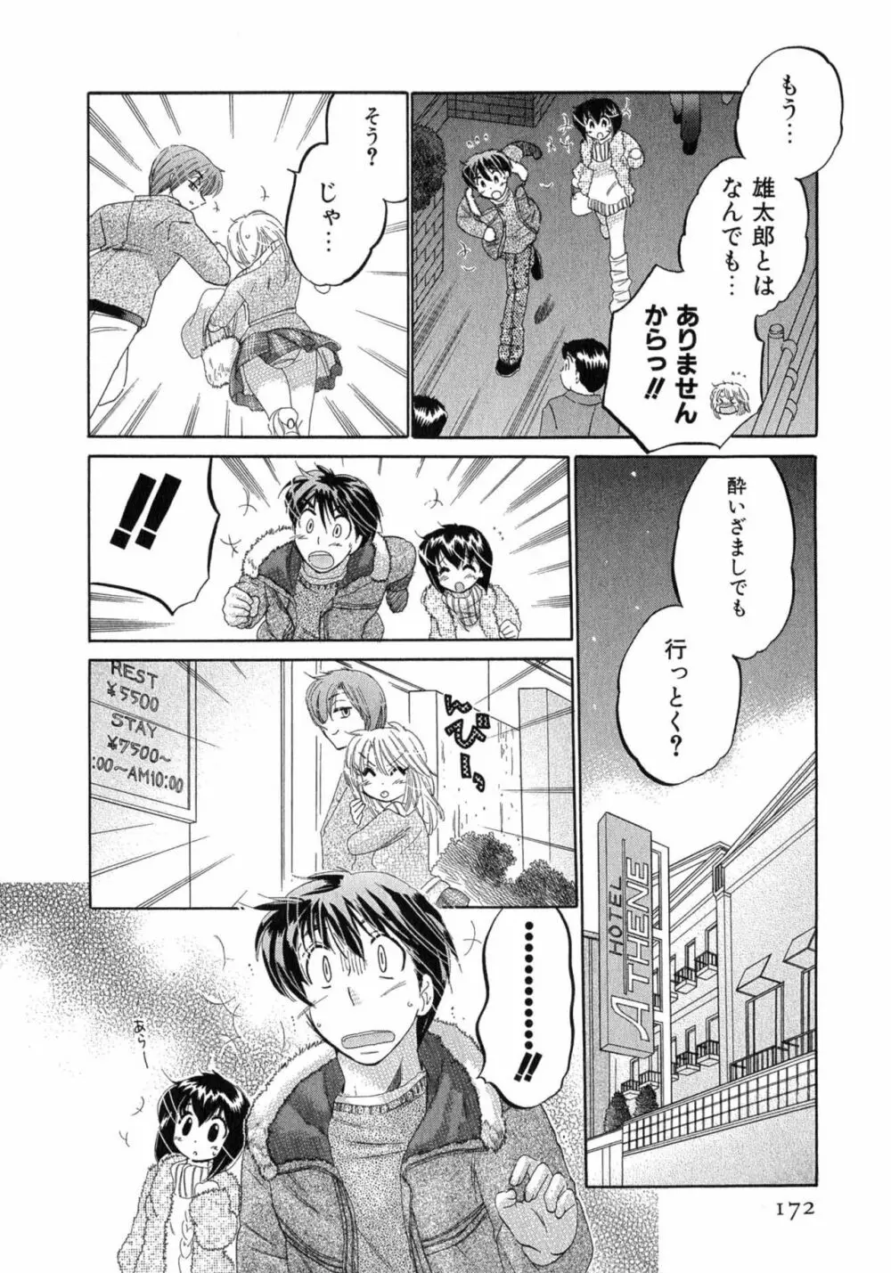 カフェ・デリシャス Page.172