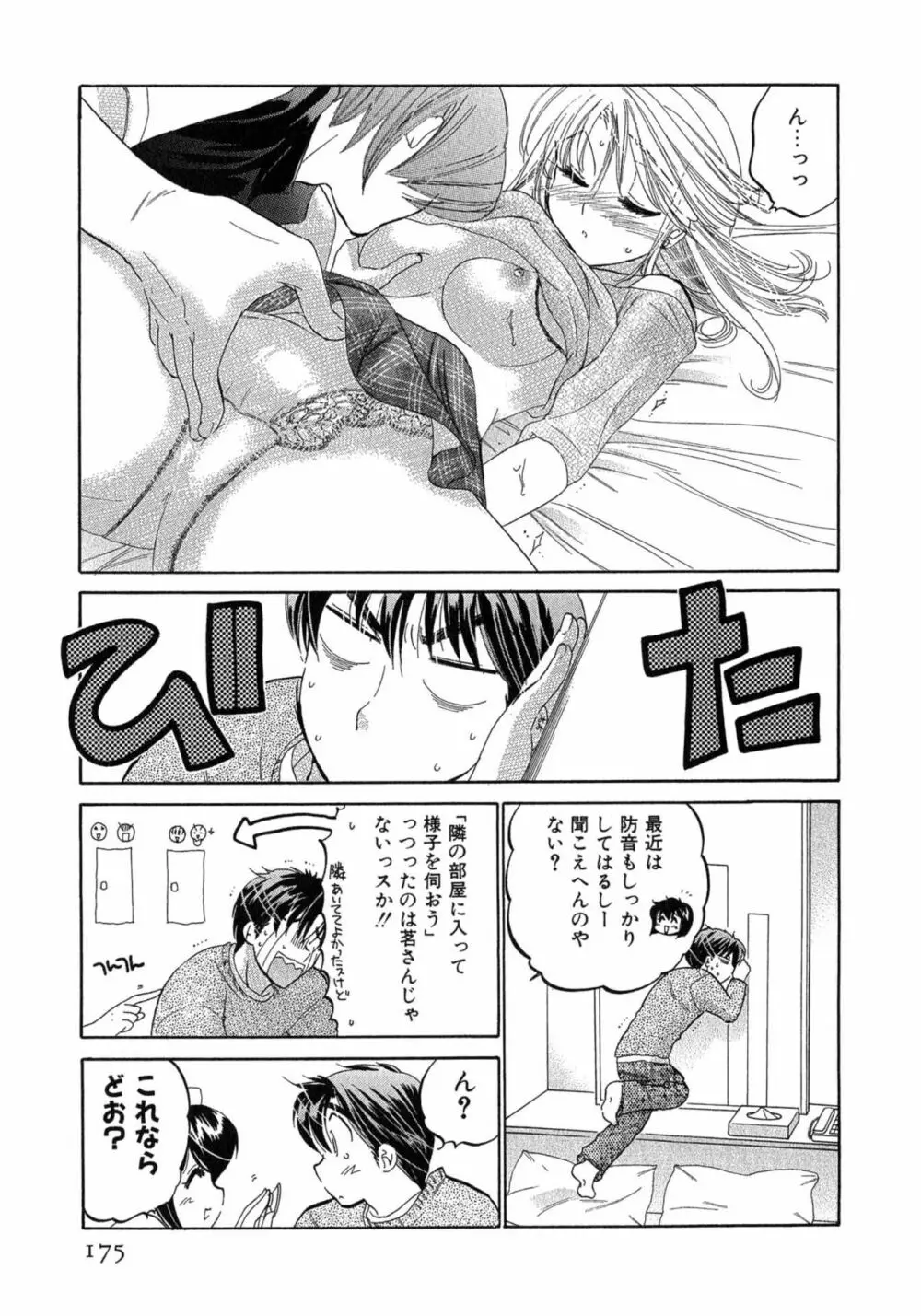 カフェ・デリシャス Page.175