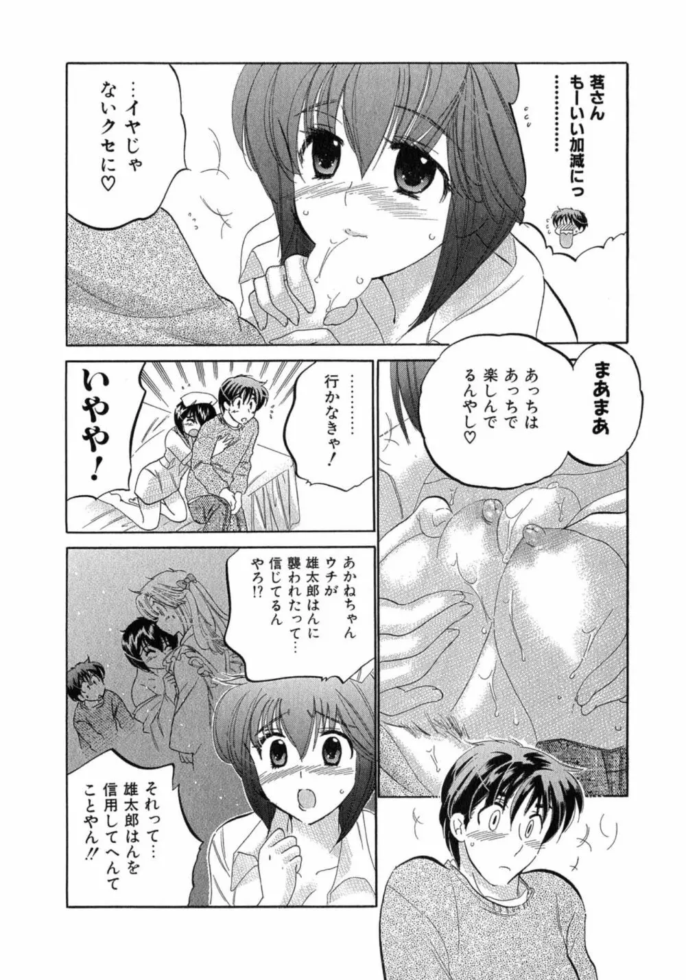 カフェ・デリシャス Page.180