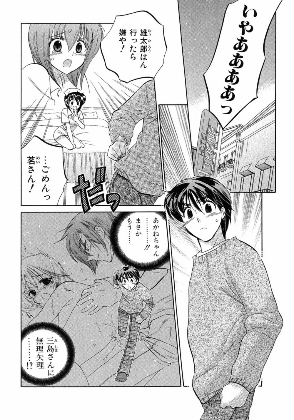 カフェ・デリシャス Page.184