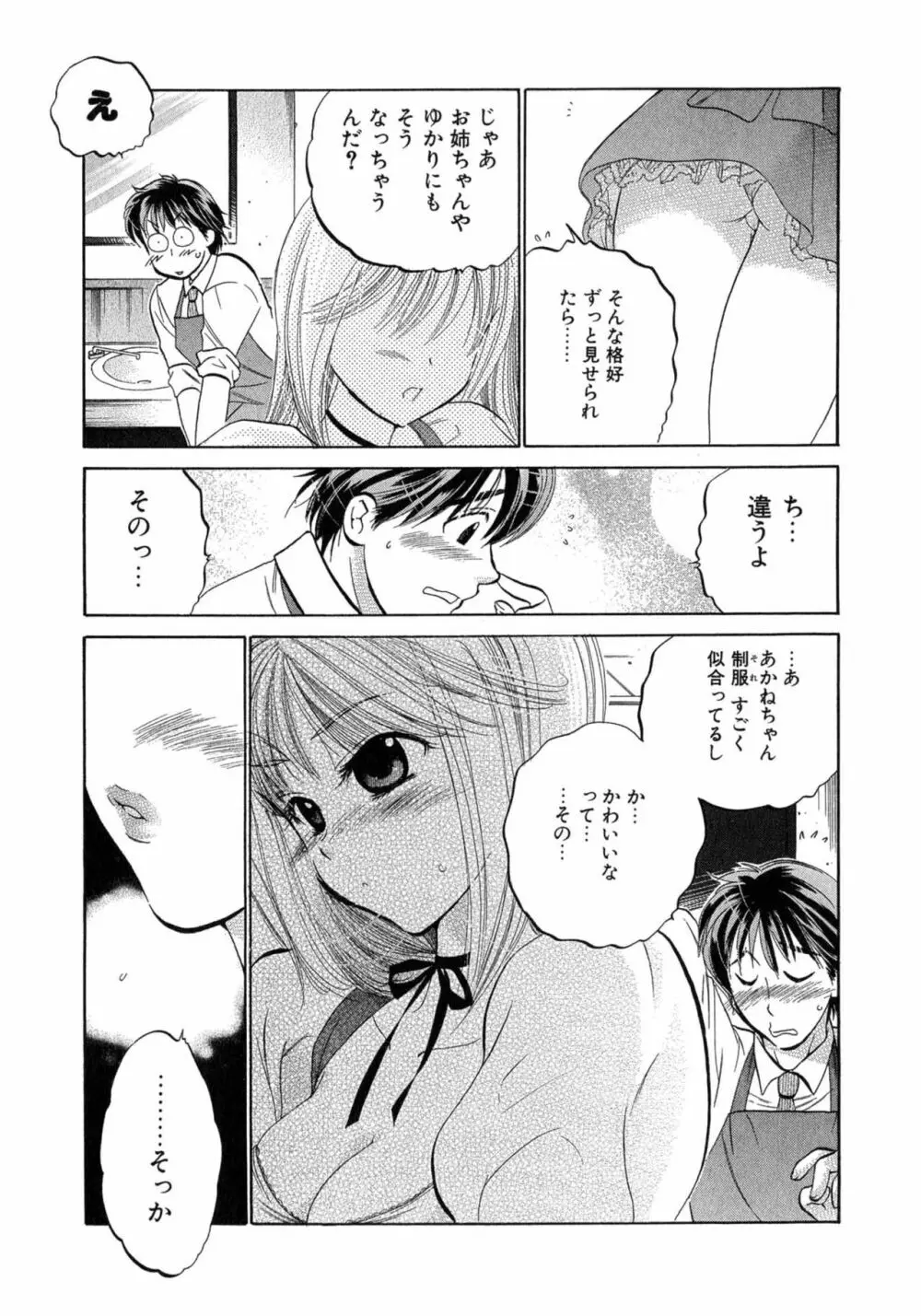 カフェ・デリシャス Page.19