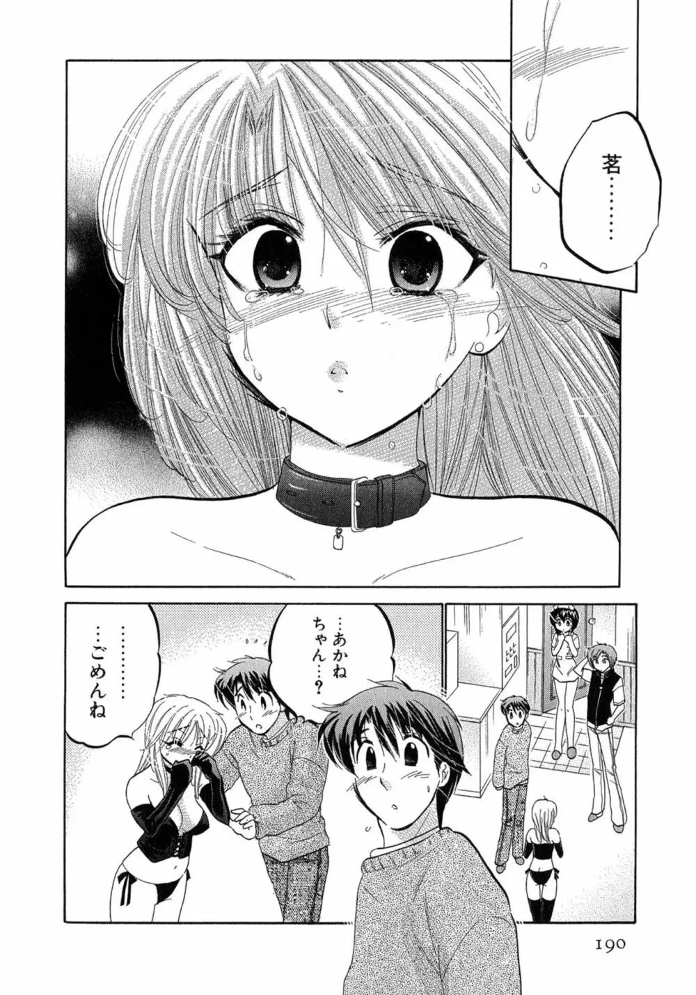 カフェ・デリシャス Page.190