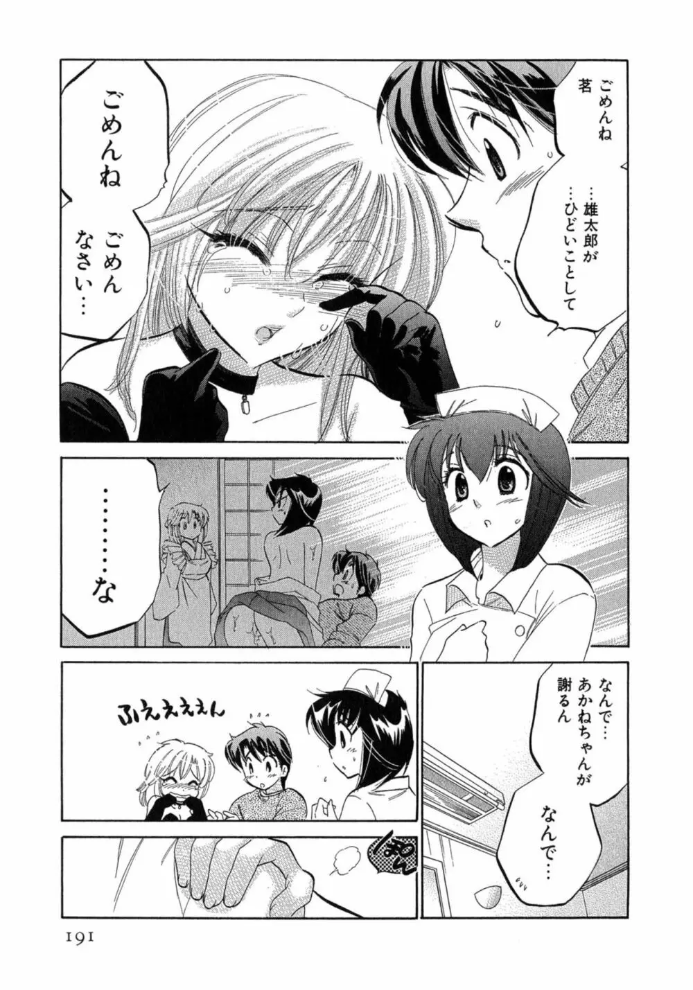 カフェ・デリシャス Page.191