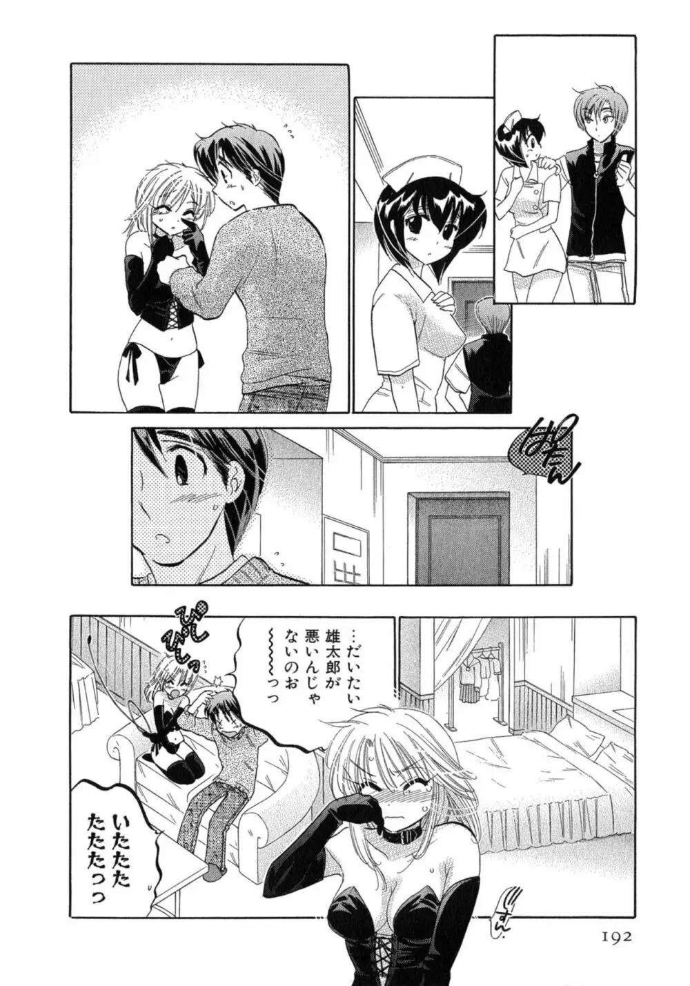 カフェ・デリシャス Page.192