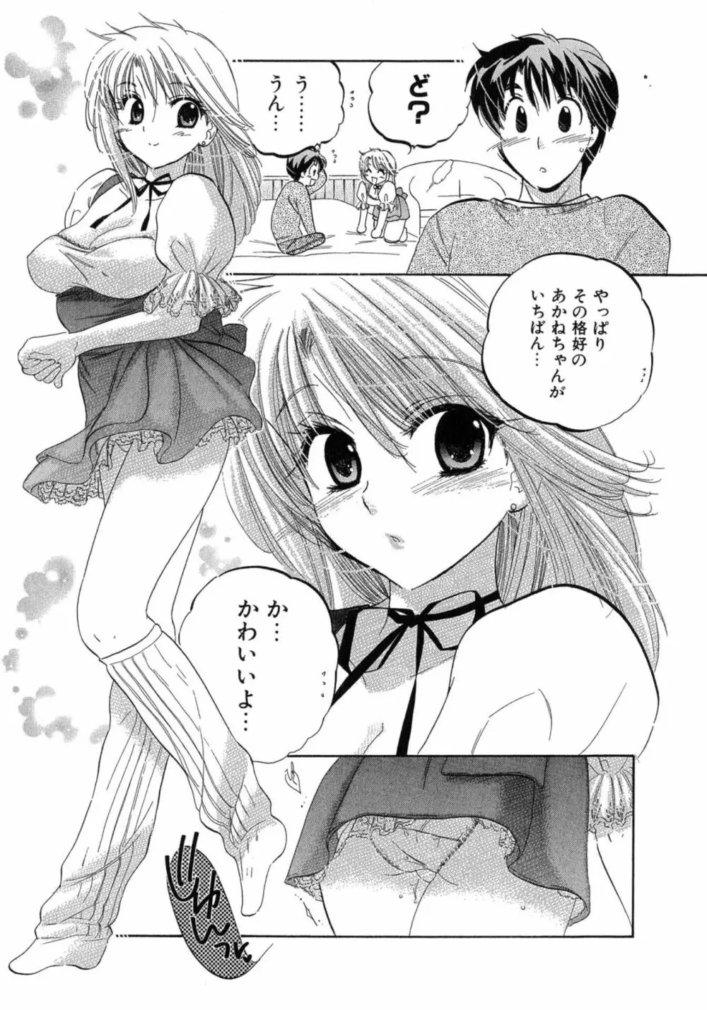 カフェ・デリシャス Page.197