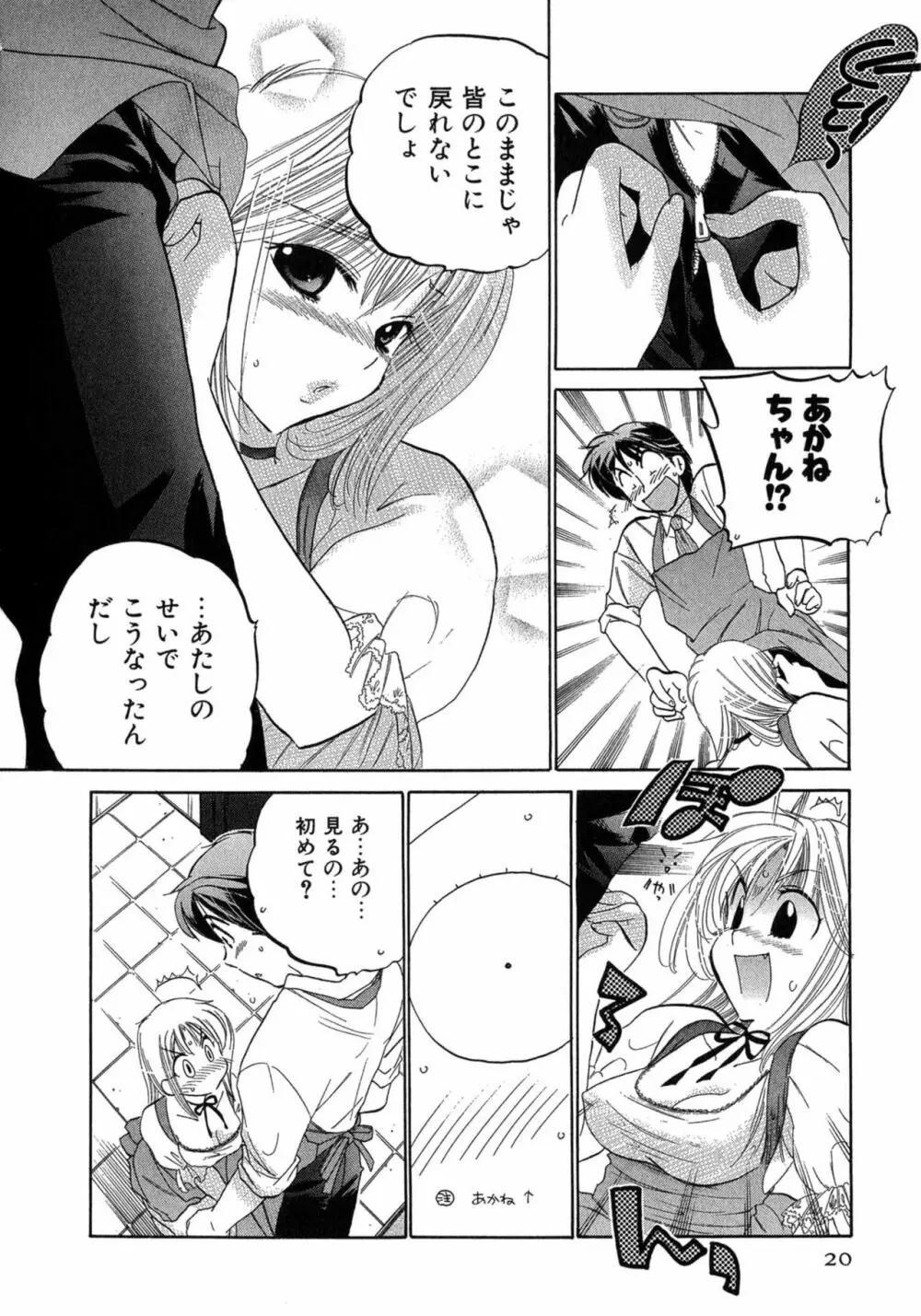 カフェ・デリシャス Page.20