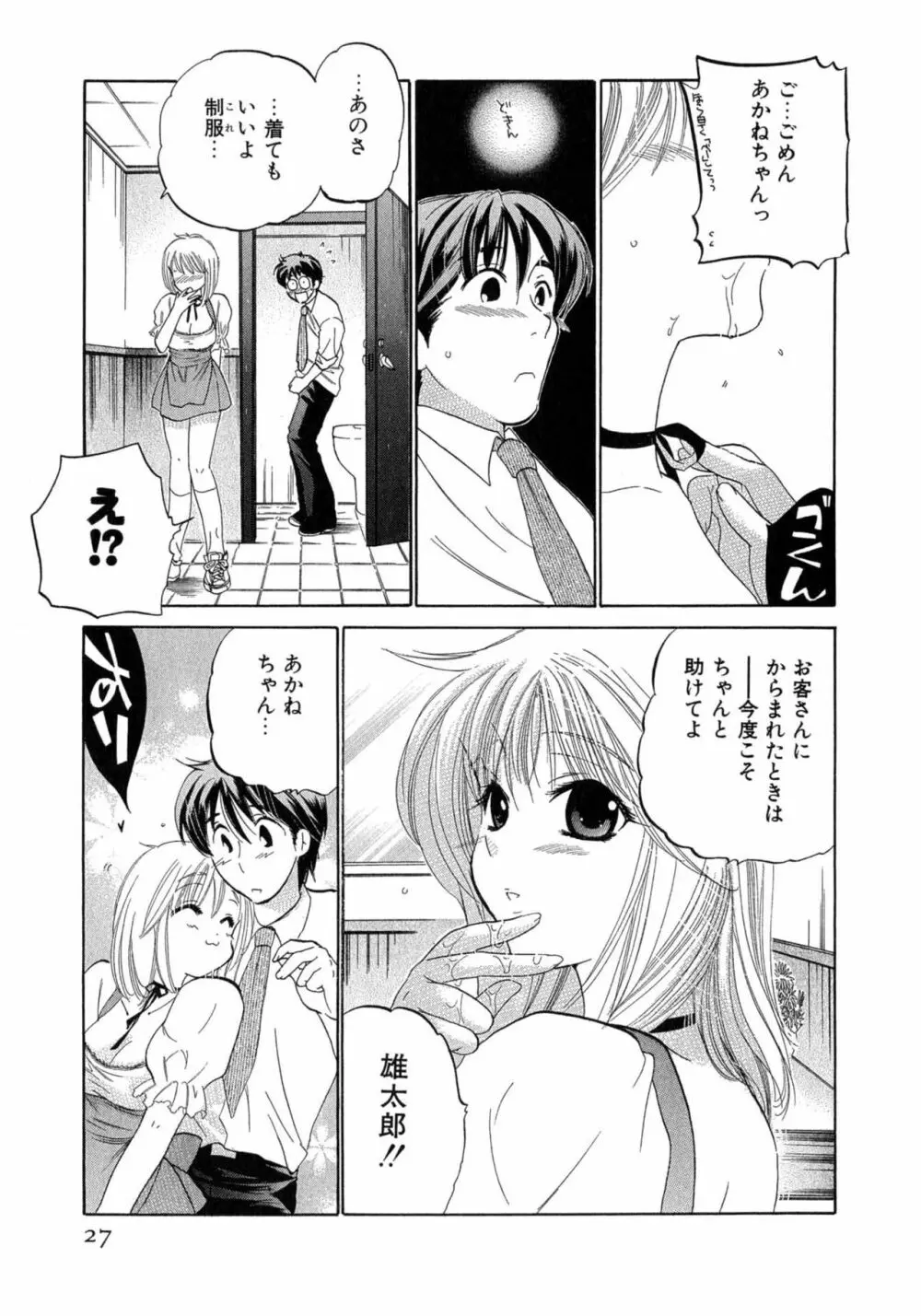 カフェ・デリシャス Page.27