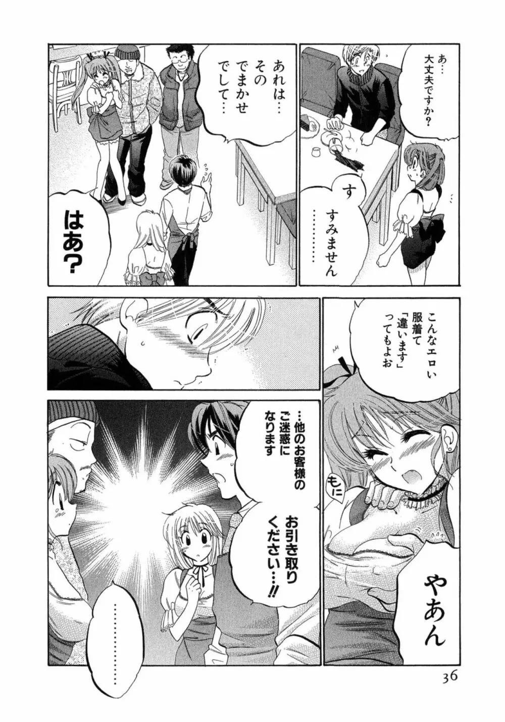 カフェ・デリシャス Page.36