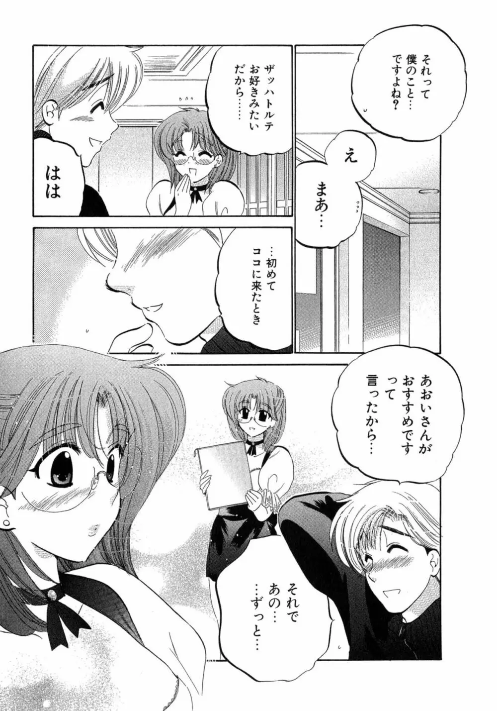 カフェ・デリシャス Page.41