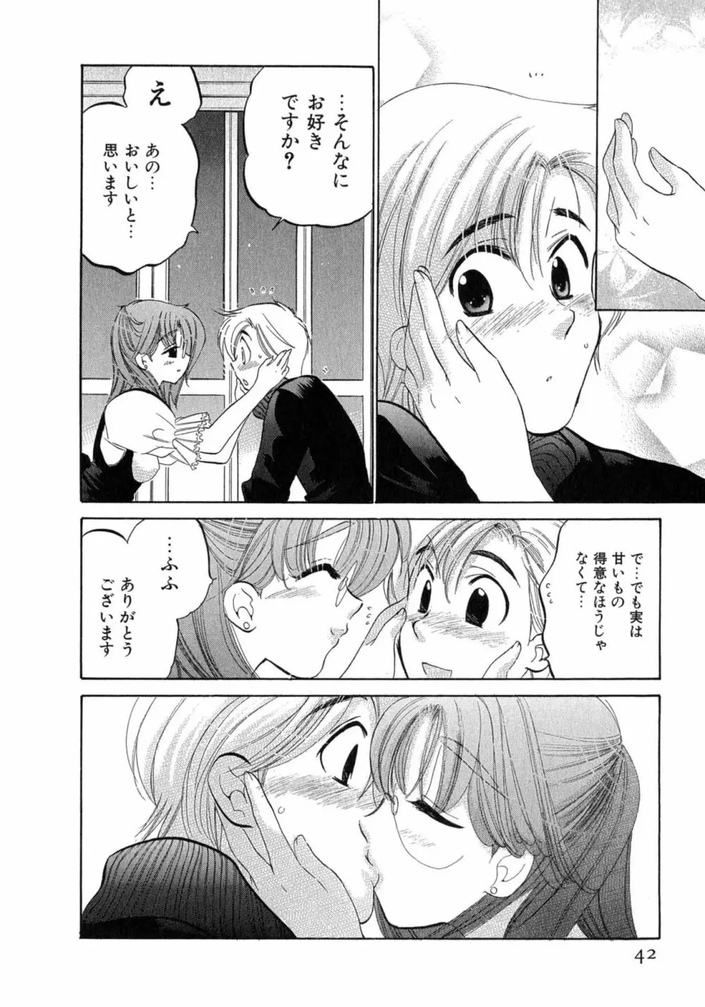 カフェ・デリシャス Page.42