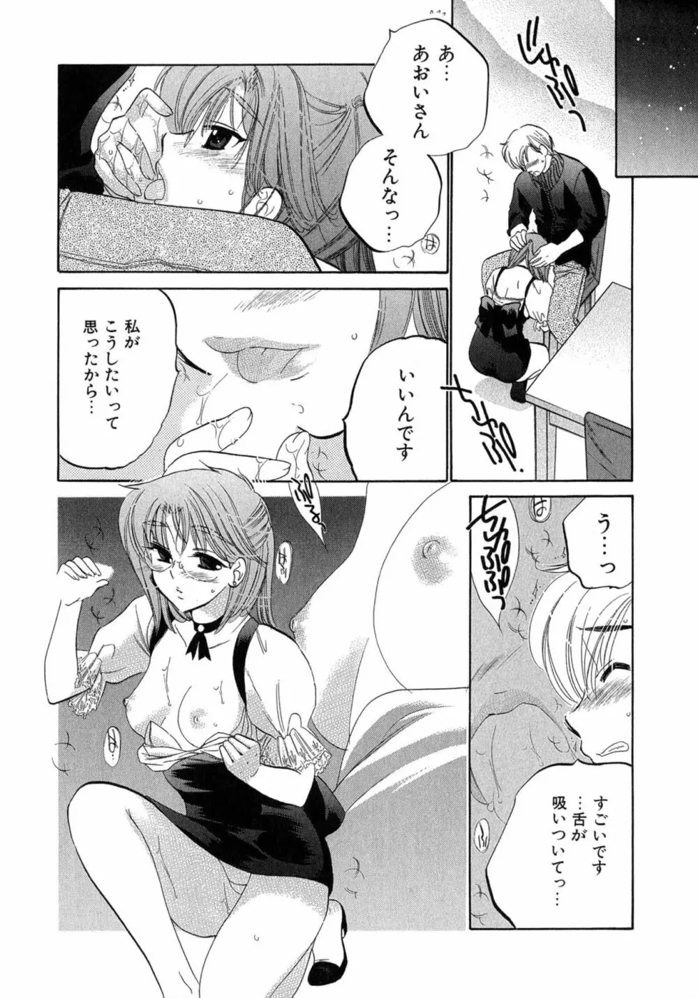 カフェ・デリシャス Page.43