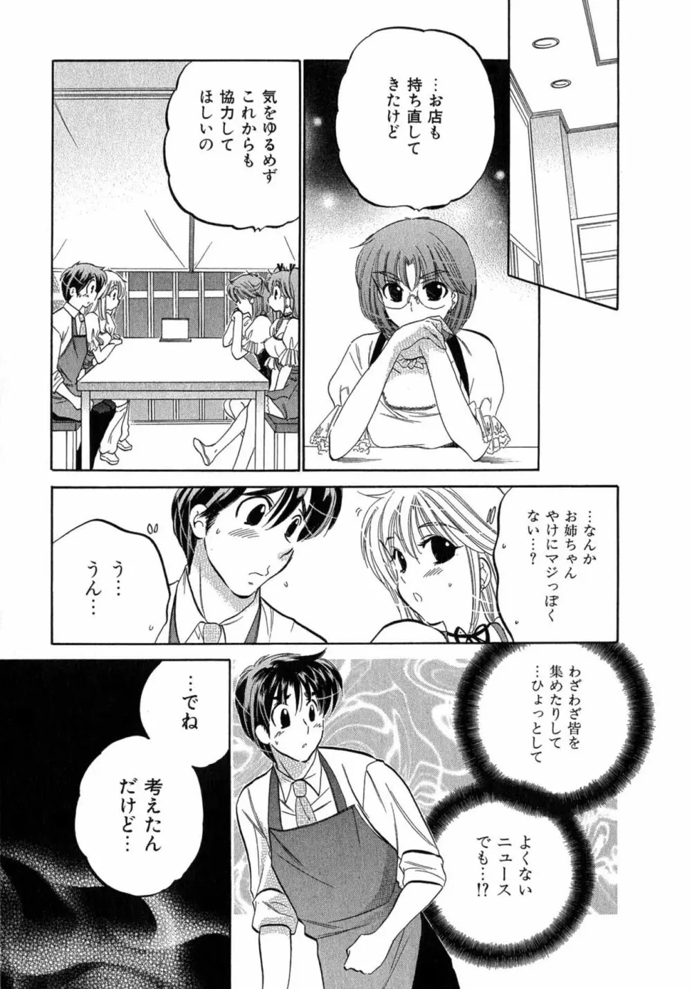 カフェ・デリシャス Page.53