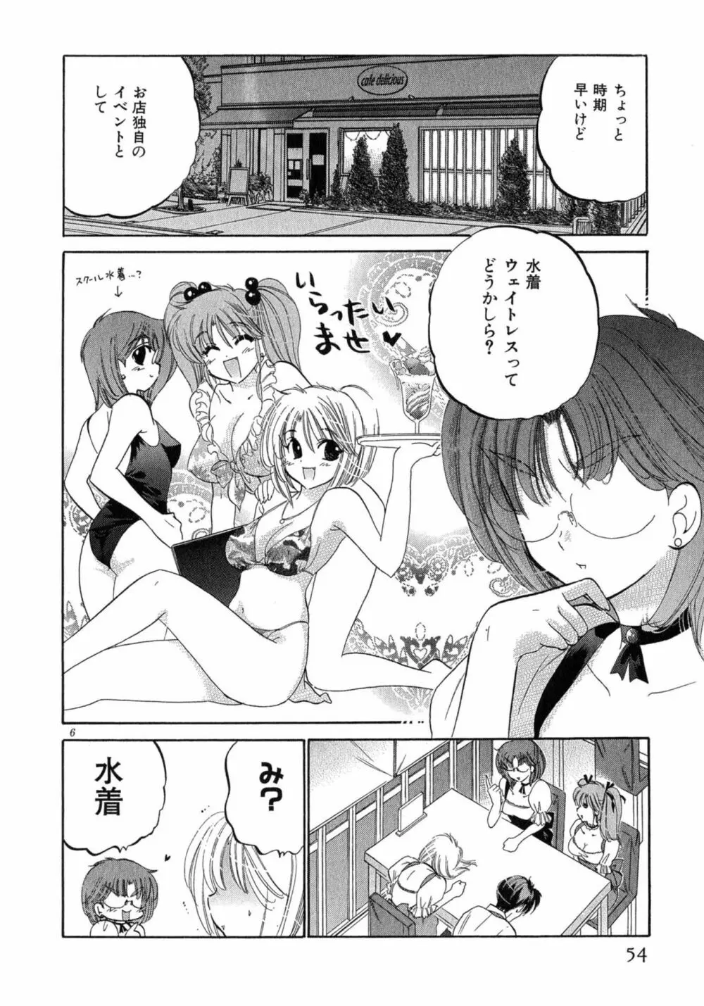 カフェ・デリシャス Page.54