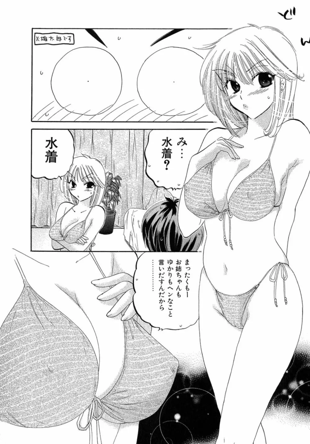 カフェ・デリシャス Page.60