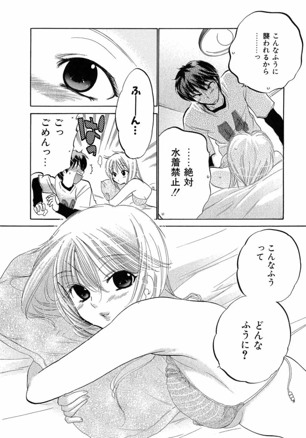 カフェ・デリシャス Page.64