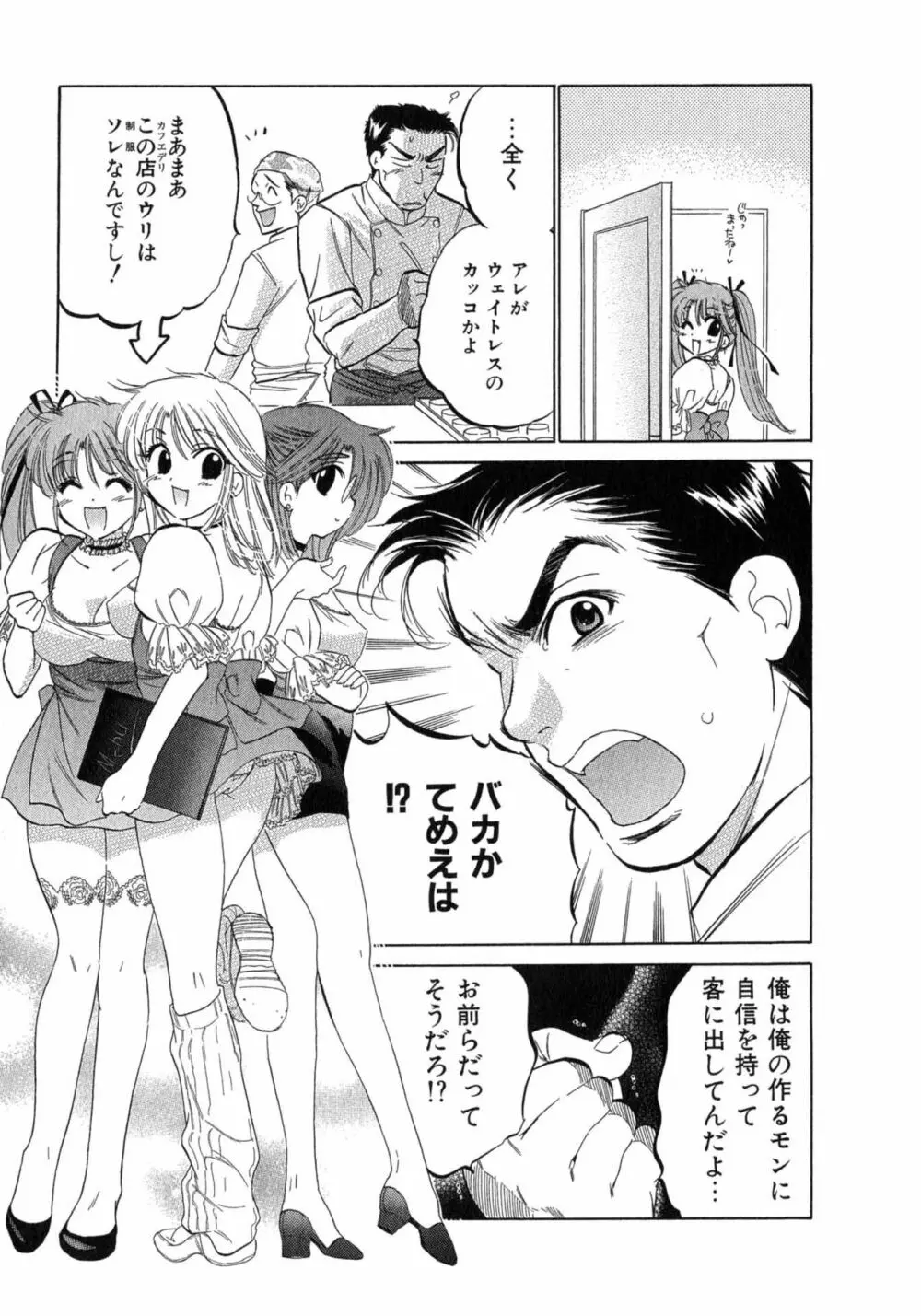 カフェ・デリシャス Page.75