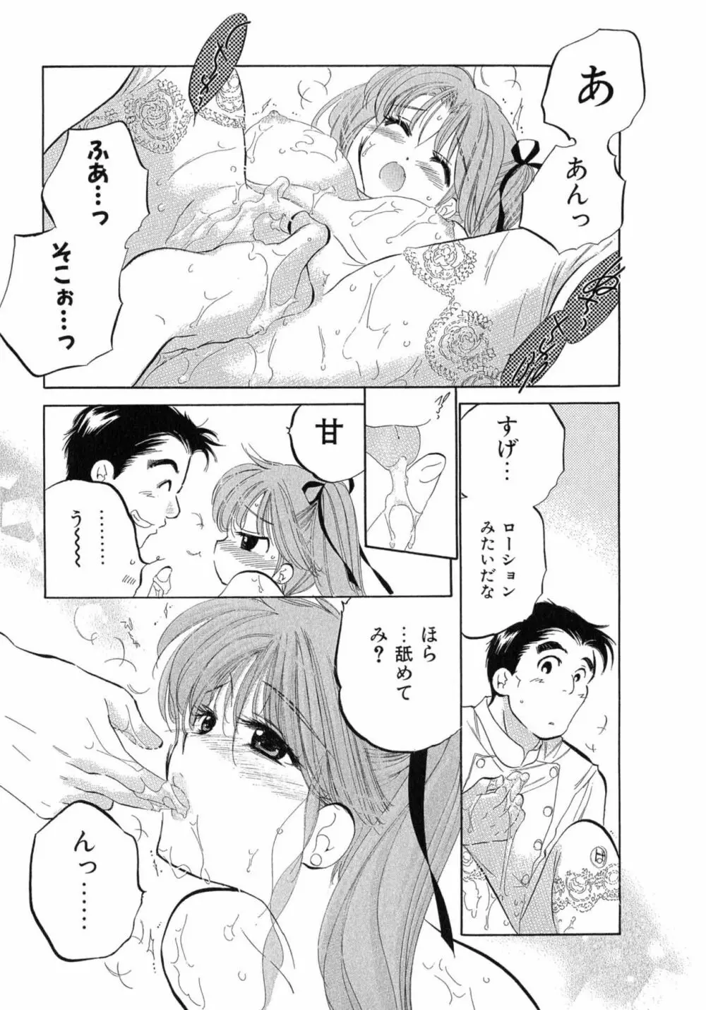 カフェ・デリシャス Page.89