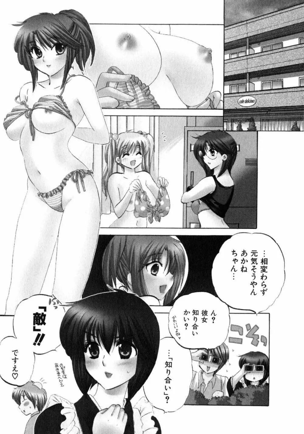 カフェ・デリシャス Page.93