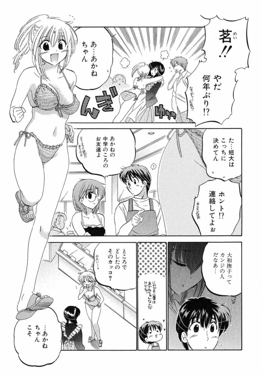 カフェ・デリシャス Page.99