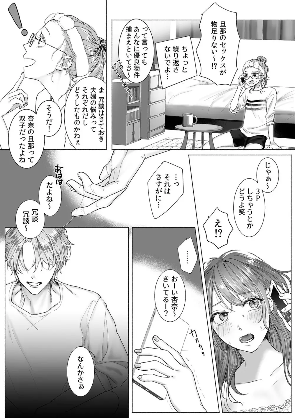 淫らに堕ちゆく寝取られSEX「ごめんなさい、あなた…私、ハメられちゃった…」 （2） Page.14