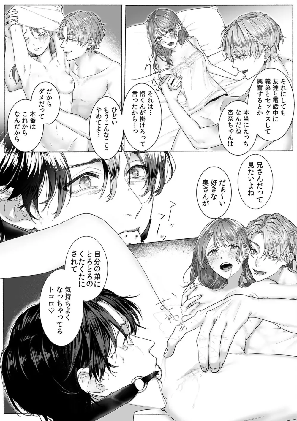 淫らに堕ちゆく寝取られSEX「ごめんなさい、あなた…私、ハメられちゃった…」 （2） Page.16