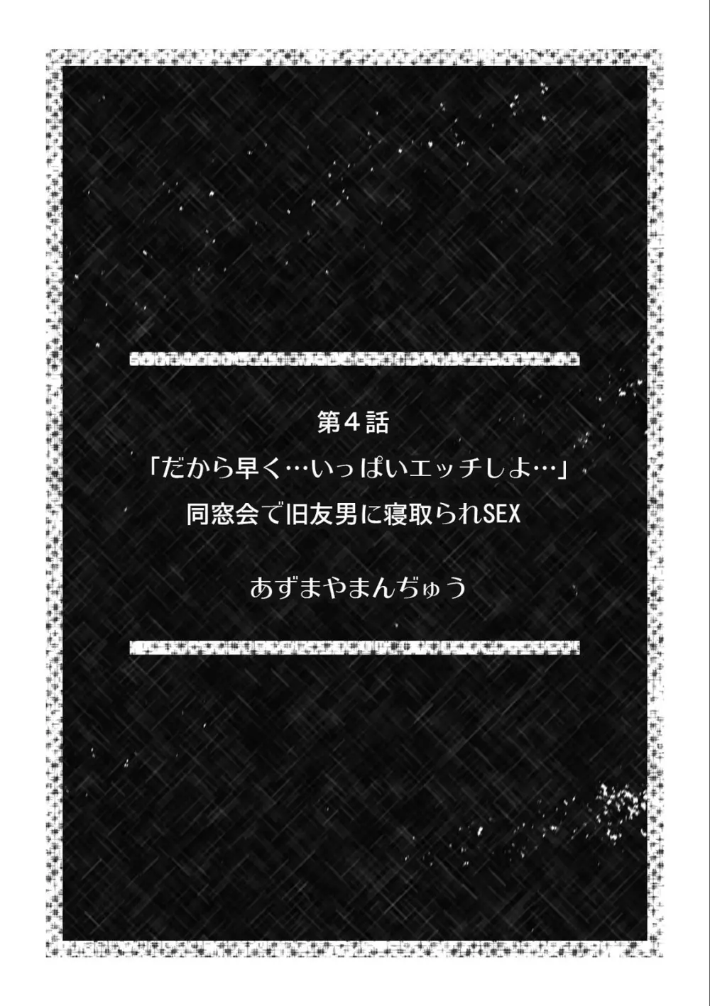 淫らに堕ちゆく寝取られSEX「ごめんなさい、あなた…私、ハメられちゃった…」 （2） Page.2