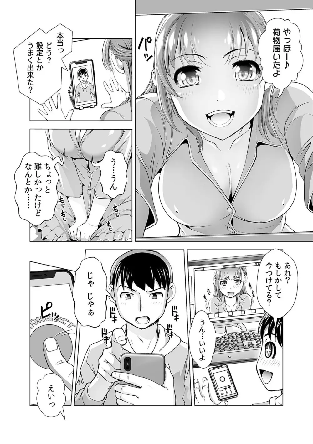 淫らに堕ちゆく寝取られSEX「ごめんなさい、あなた…私、ハメられちゃった…」 （2） Page.23