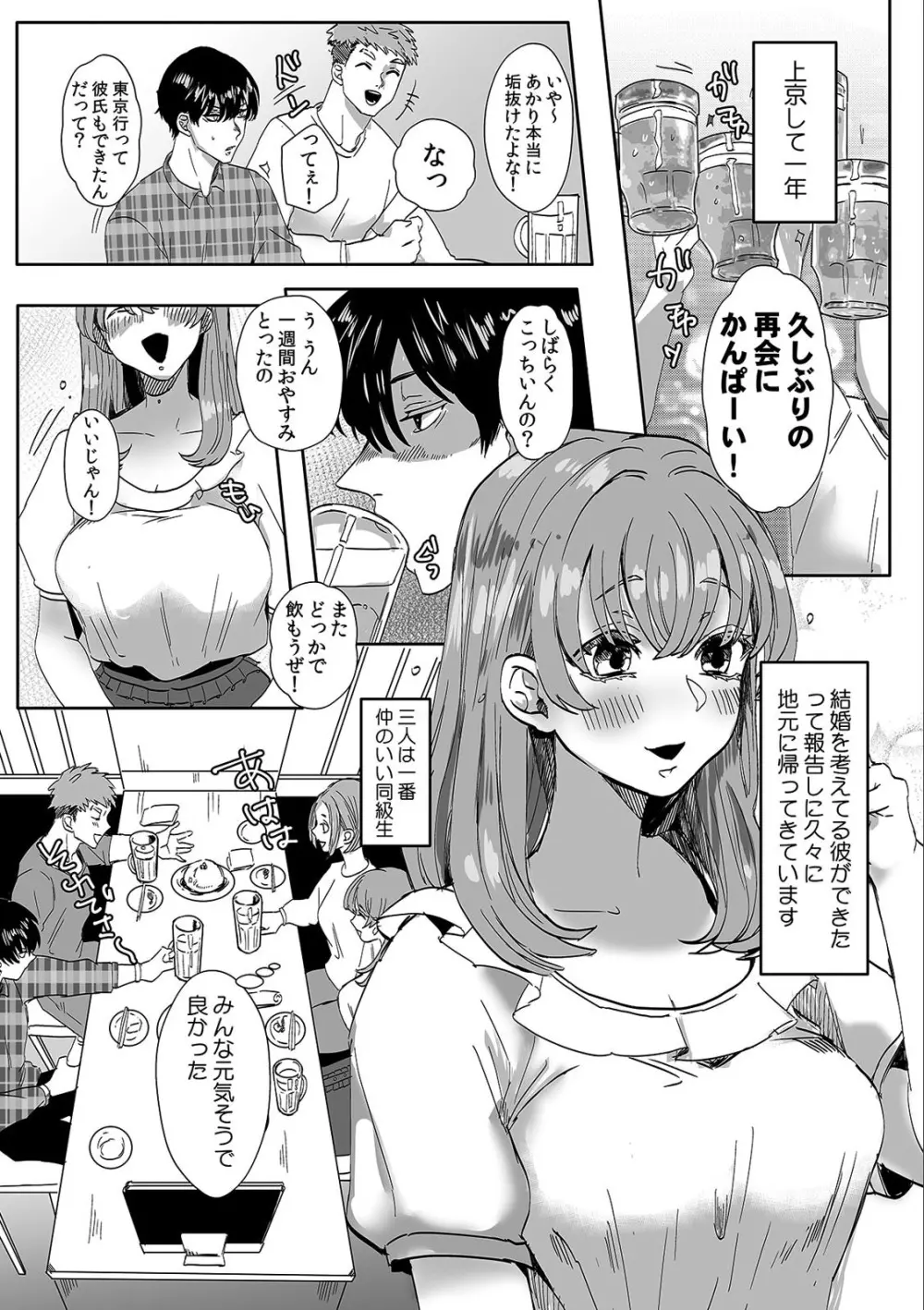 淫らに堕ちゆく寝取られSEX「ごめんなさい、あなた…私、ハメられちゃった…」 （2） Page.3