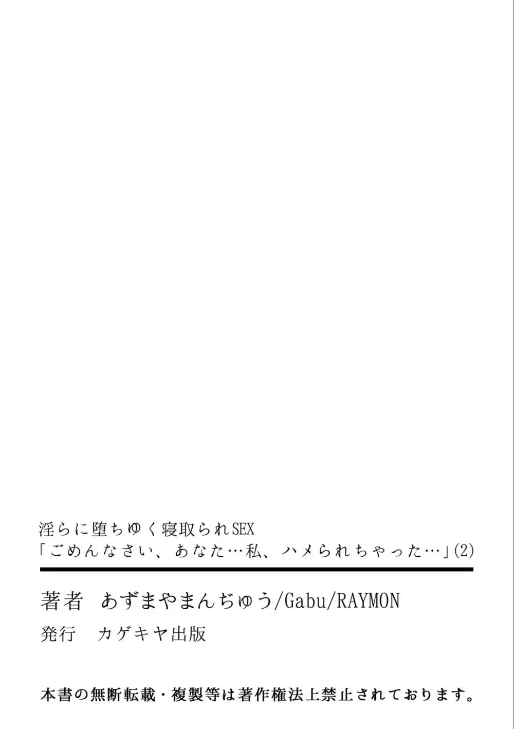 淫らに堕ちゆく寝取られSEX「ごめんなさい、あなた…私、ハメられちゃった…」 （2） Page.31