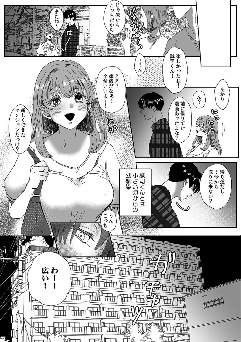 淫らに堕ちゆく寝取られSEX「ごめんなさい、あなた…私、ハメられちゃった…」 （2） Page.4