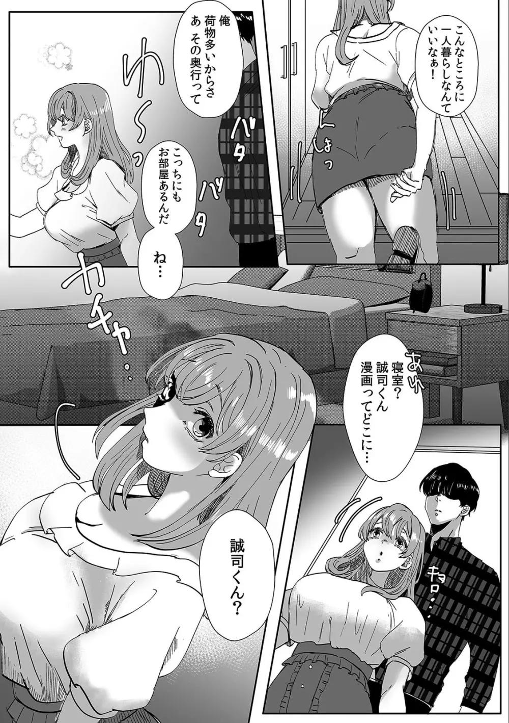 淫らに堕ちゆく寝取られSEX「ごめんなさい、あなた…私、ハメられちゃった…」 （2） Page.5