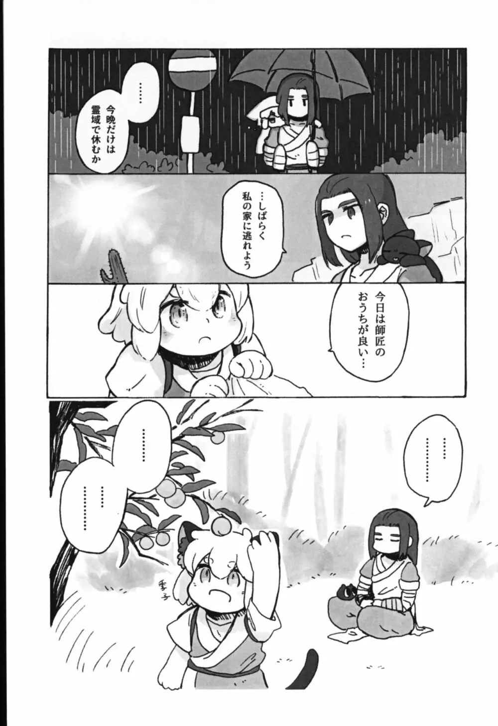 可愛い猫には好きにさせよ Page.17