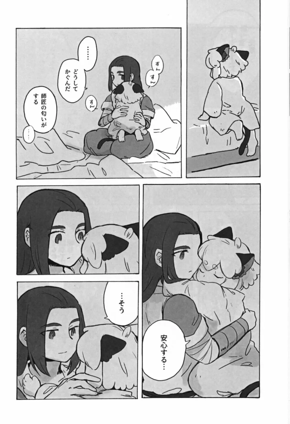 可愛い猫には好きにさせよ Page.24