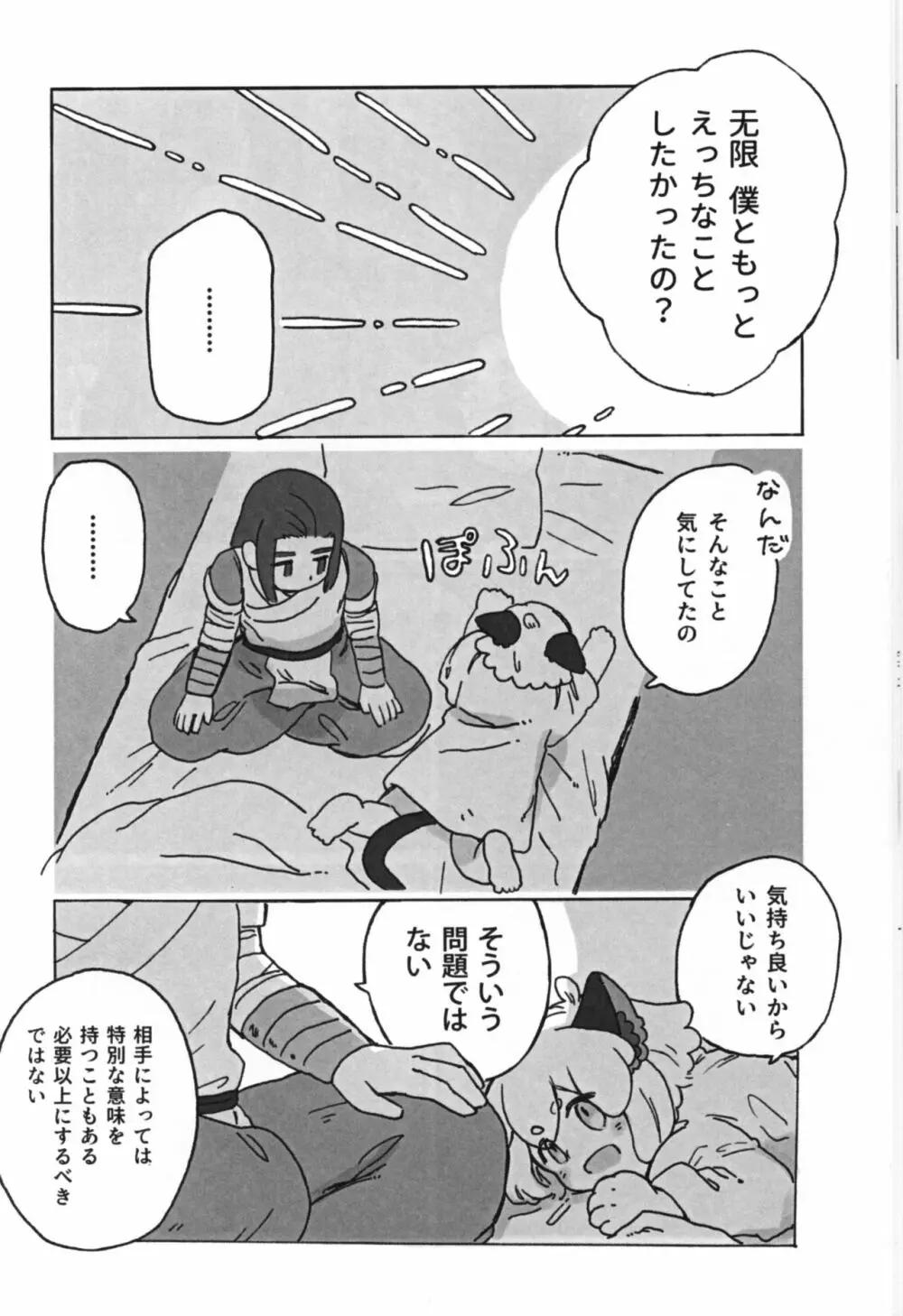 可愛い猫には好きにさせよ Page.26