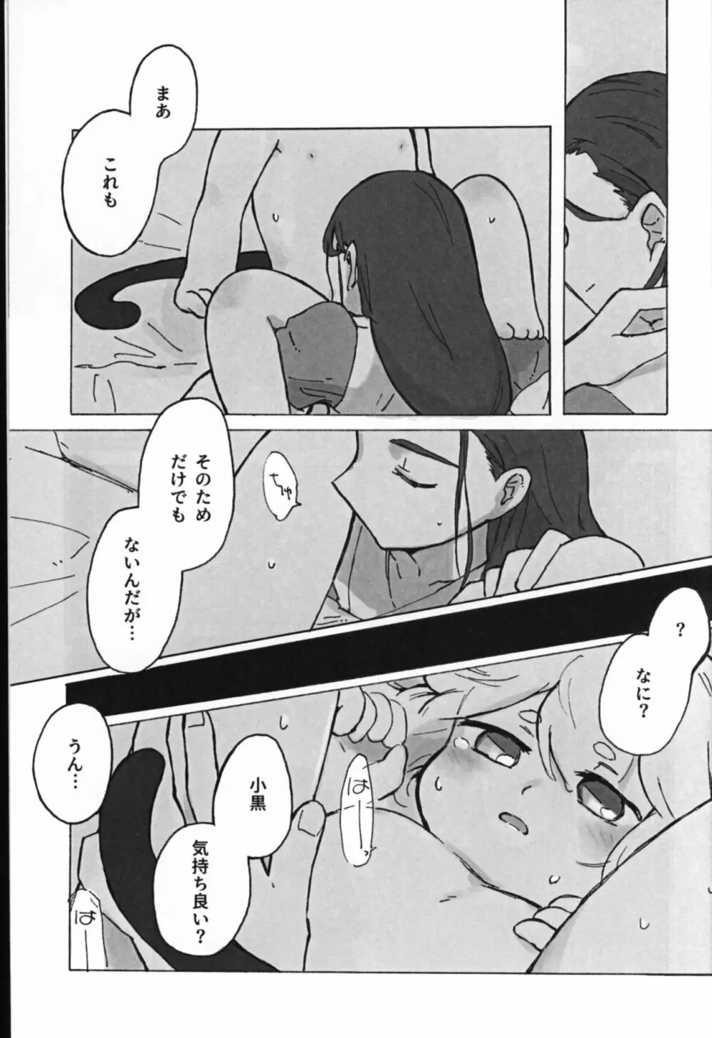 可愛い猫には好きにさせよ Page.31