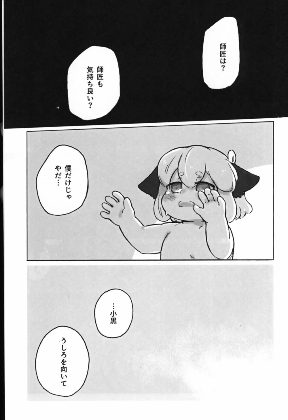 可愛い猫には好きにさせよ Page.33