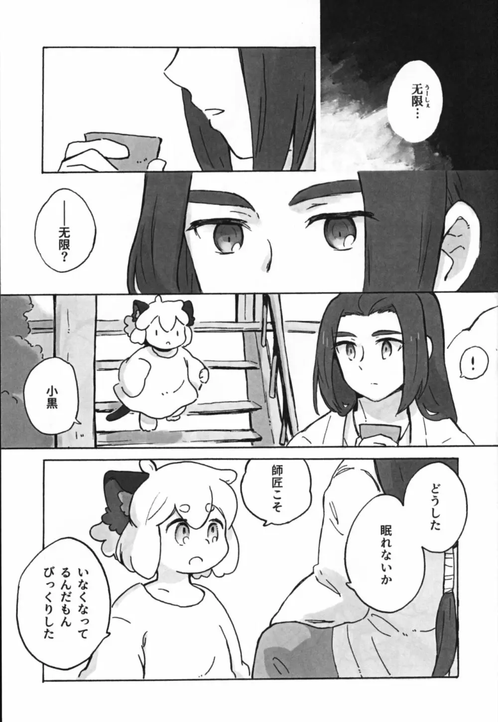 可愛い猫には好きにさせよ Page.7