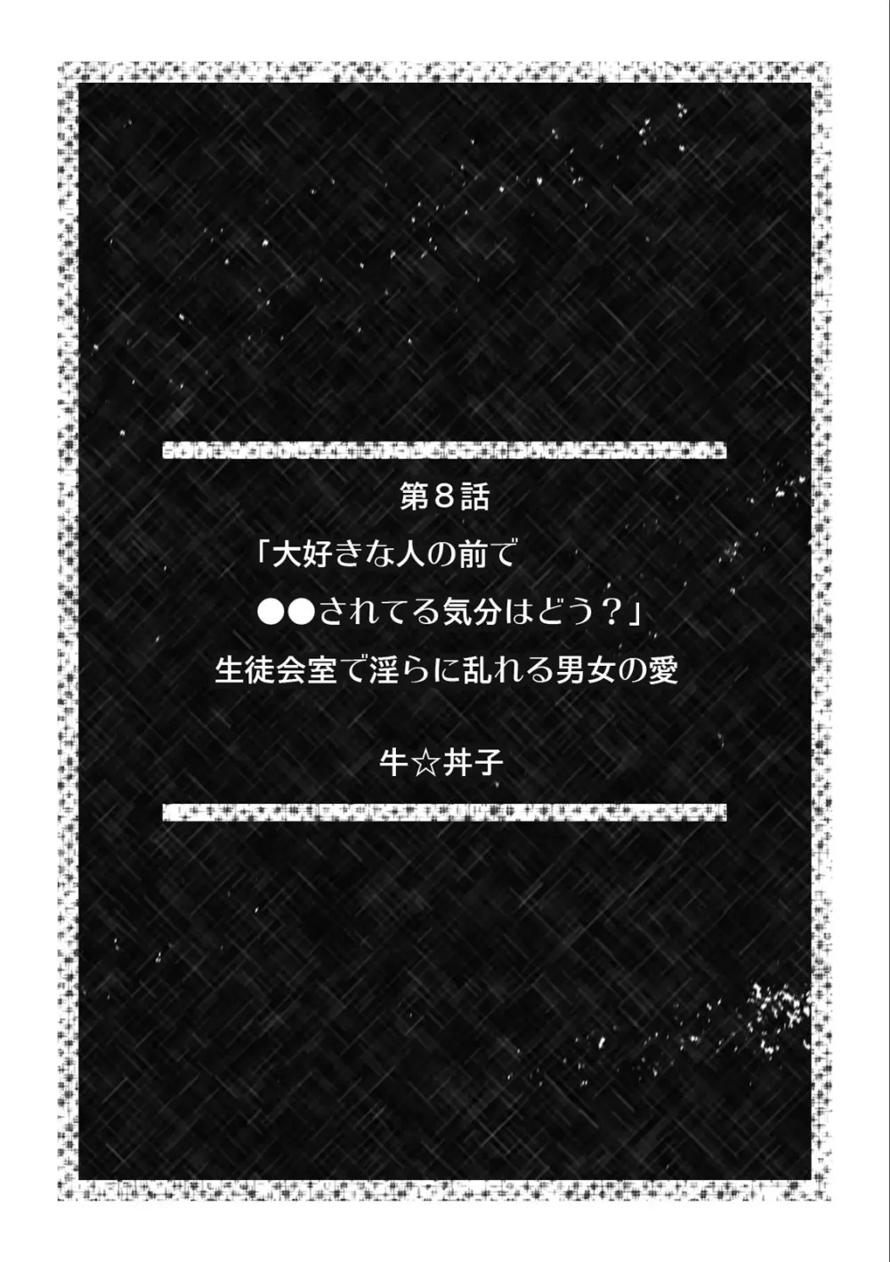 淫らに堕ちゆく寝取られSEX「ごめんなさい、あなた…私、ハメられちゃった…」 （3） Page.12