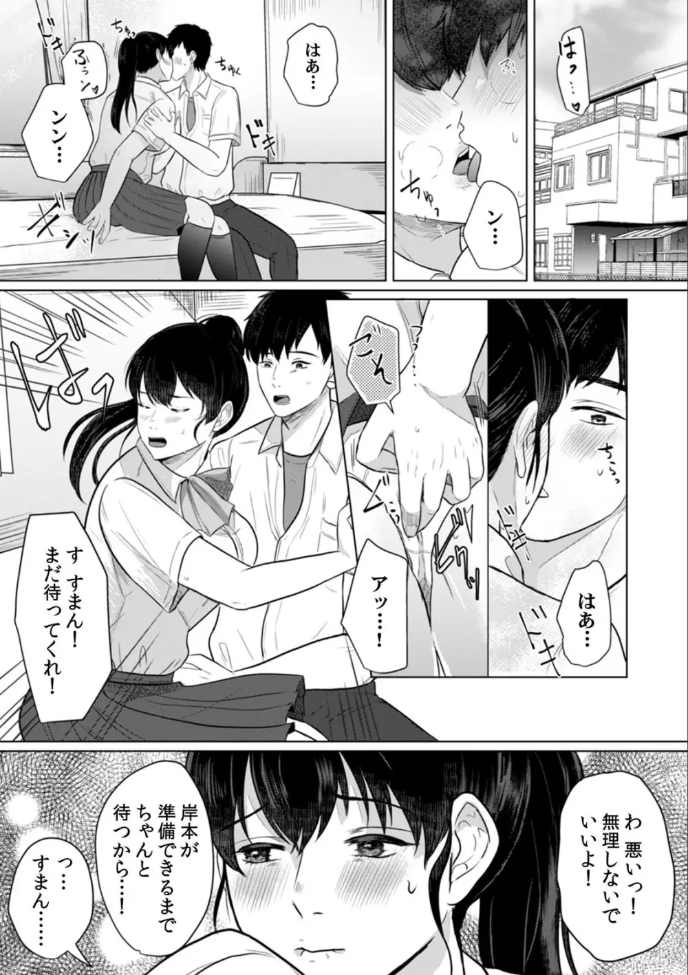 淫らに堕ちゆく寝取られSEX「ごめんなさい、あなた…私、ハメられちゃった…」 （3） Page.13