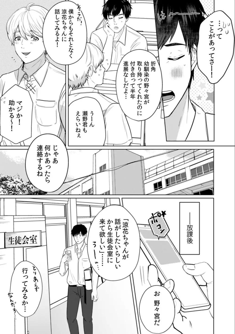 淫らに堕ちゆく寝取られSEX「ごめんなさい、あなた…私、ハメられちゃった…」 （3） Page.14