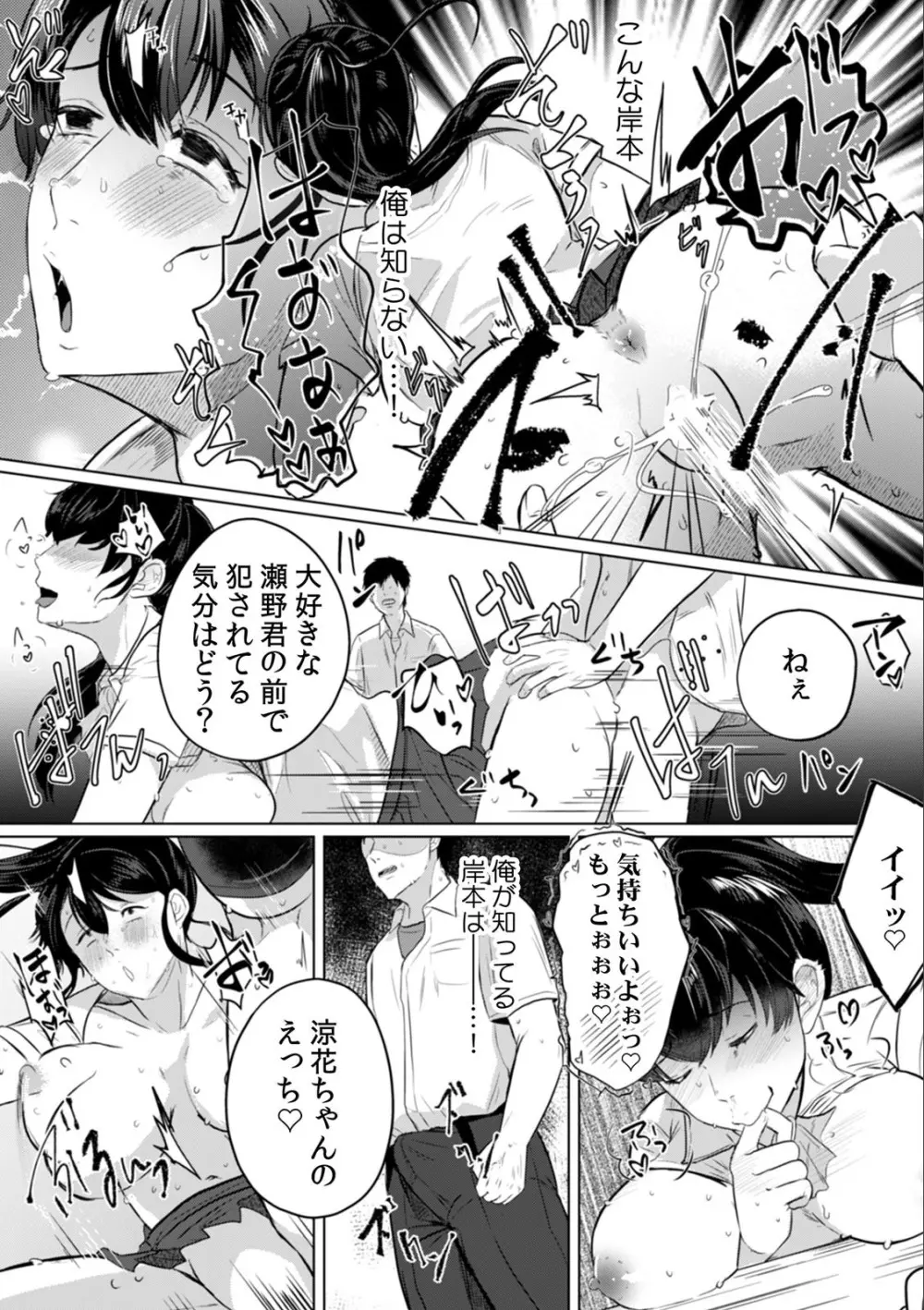 淫らに堕ちゆく寝取られSEX「ごめんなさい、あなた…私、ハメられちゃった…」 （3） Page.19