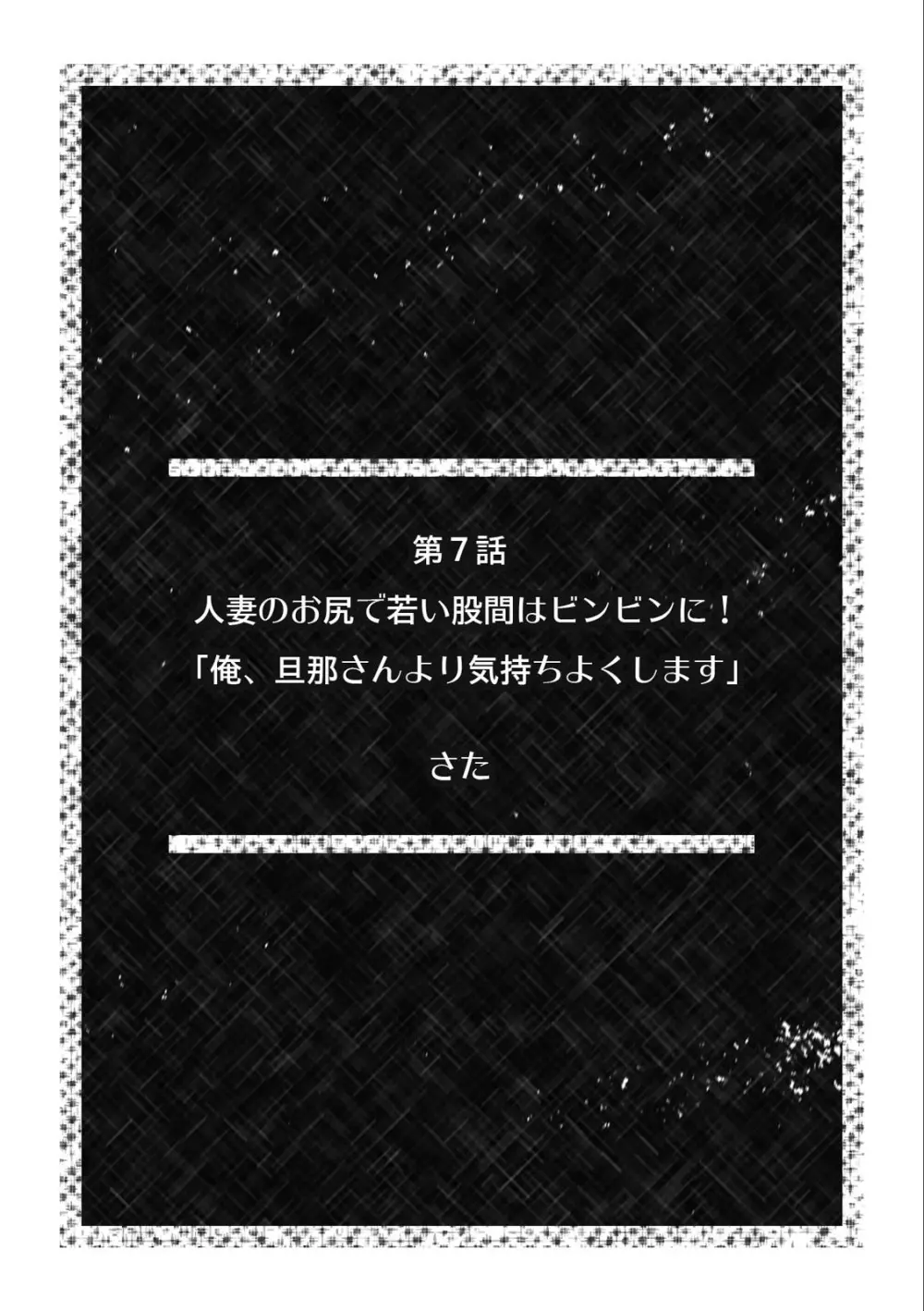 淫らに堕ちゆく寝取られSEX「ごめんなさい、あなた…私、ハメられちゃった…」 （3） Page.2