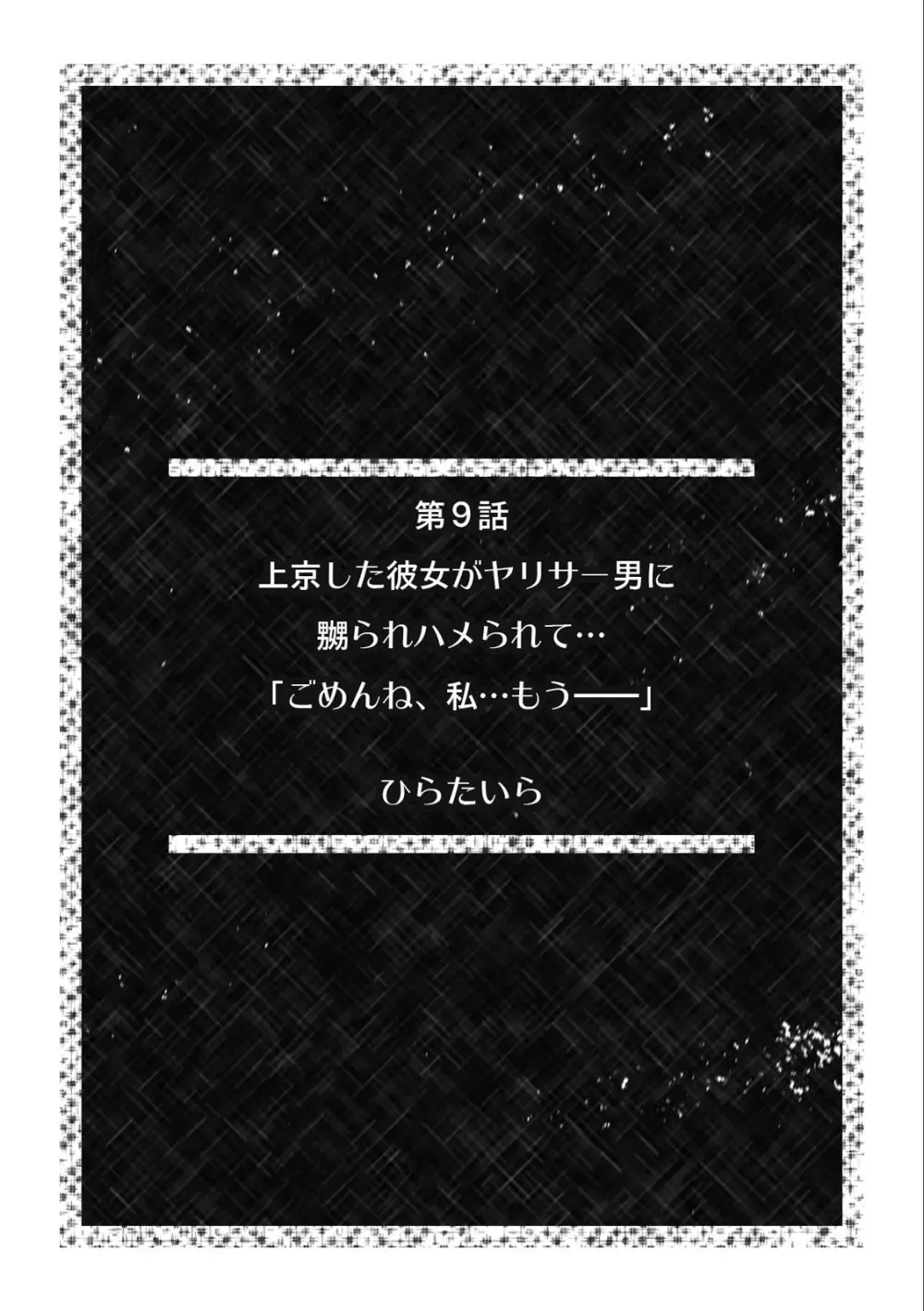 淫らに堕ちゆく寝取られSEX「ごめんなさい、あなた…私、ハメられちゃった…」 （3） Page.22