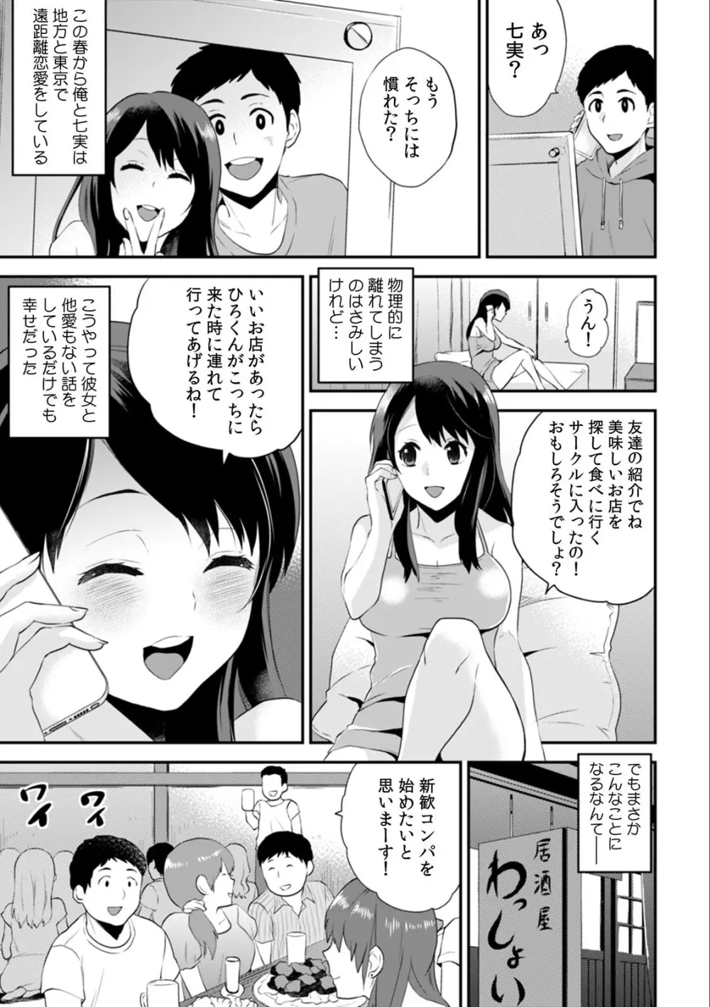 淫らに堕ちゆく寝取られSEX「ごめんなさい、あなた…私、ハメられちゃった…」 （3） Page.23